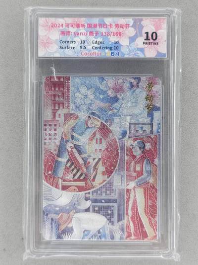 龙虎卡牌-八一场（满200元包邮，无佣金，每周六结拍，欢迎送拍） - 【编号138】粗闪评级卡 可可瑞听 国潮节日 - 劳动节 10P