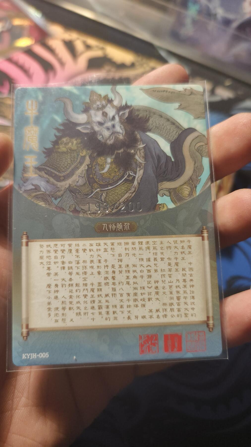 霸总卡牌第四期 【独明正行】【卡有江湖册卡】牛魔王 193/200