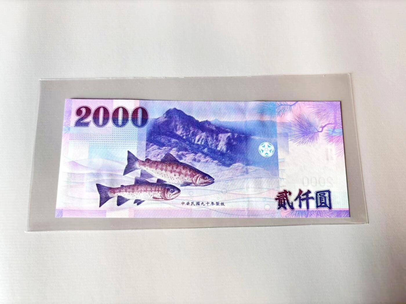 【Blue Auction】世界纸币精拍第803期——18级TOP拍卖/信誉/品质/专业/高效💫 【无47】中国台湾 2000元 全新UNC