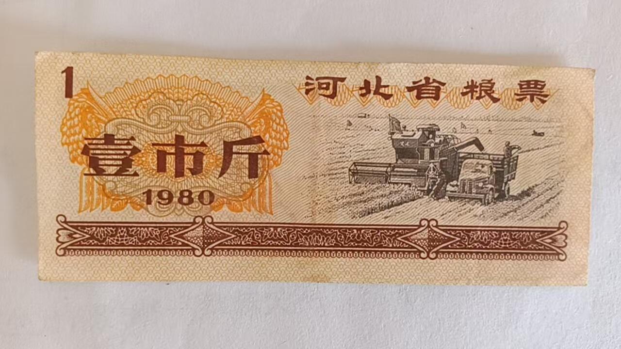 祥泰嘉鸿拍卖会 粮票三张