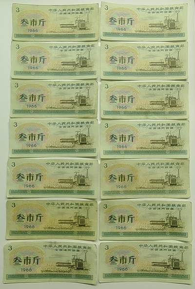 祥泰嘉鸿拍卖会 - 粮票一组