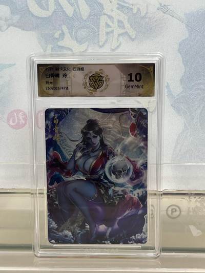 麦趣喜第四场 新品尝鲜专场 (4月2号周四晚上22点截拍，专注买家市场，福利拉满)  - 焱卡西游4 白骨精 折光 10G