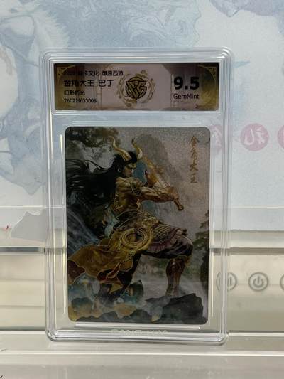 麦趣喜第四场 新品尝鲜专场 (4月2号周四晚上22点截拍，专注买家市场，福利拉满)  - 焱卡西游4 金角大王 幻彩折光 9.5