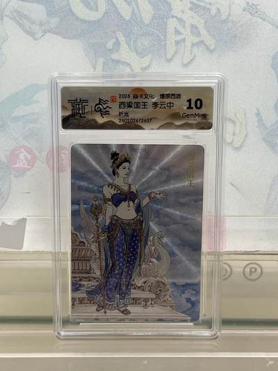 麦趣喜第四场 新品尝鲜专场 (4月2号周四晚上22点截拍，专注买家市场，福利拉满)  - 焱卡西游4 西梁国王 折光 10G