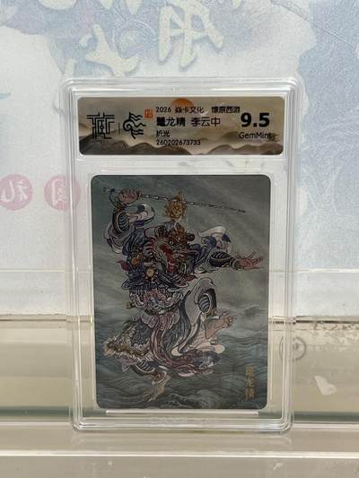 麦趣喜第四场 新品尝鲜专场 (4月2号周四晚上22点截拍，专注买家市场，福利拉满)  - 焱卡西游4 鼍龙精 折光 9.5