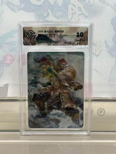 麦趣喜第四场 新品尝鲜专场 (4月2号周四晚上22点截拍，专注买家市场，福利拉满)  - 焱卡西游4 赛太岁 幻彩折光 10g