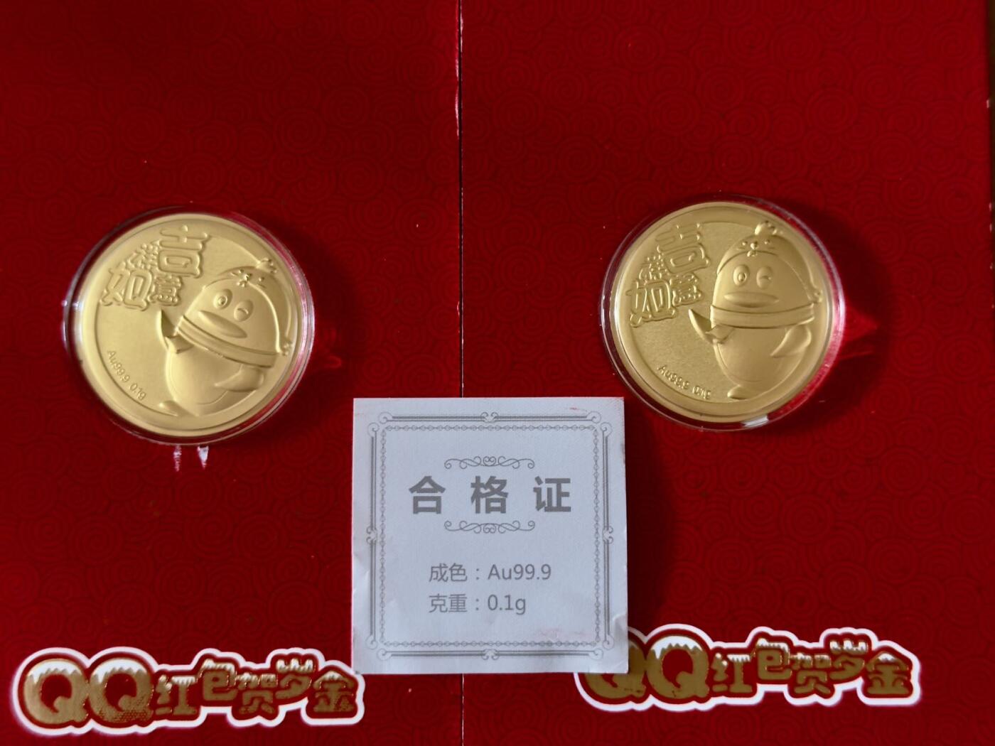 【礼羽收藏】🌏世界钱币拍卖第131期 QQfamily贺年金币，Au99.9，0.1g两个全新未拆封