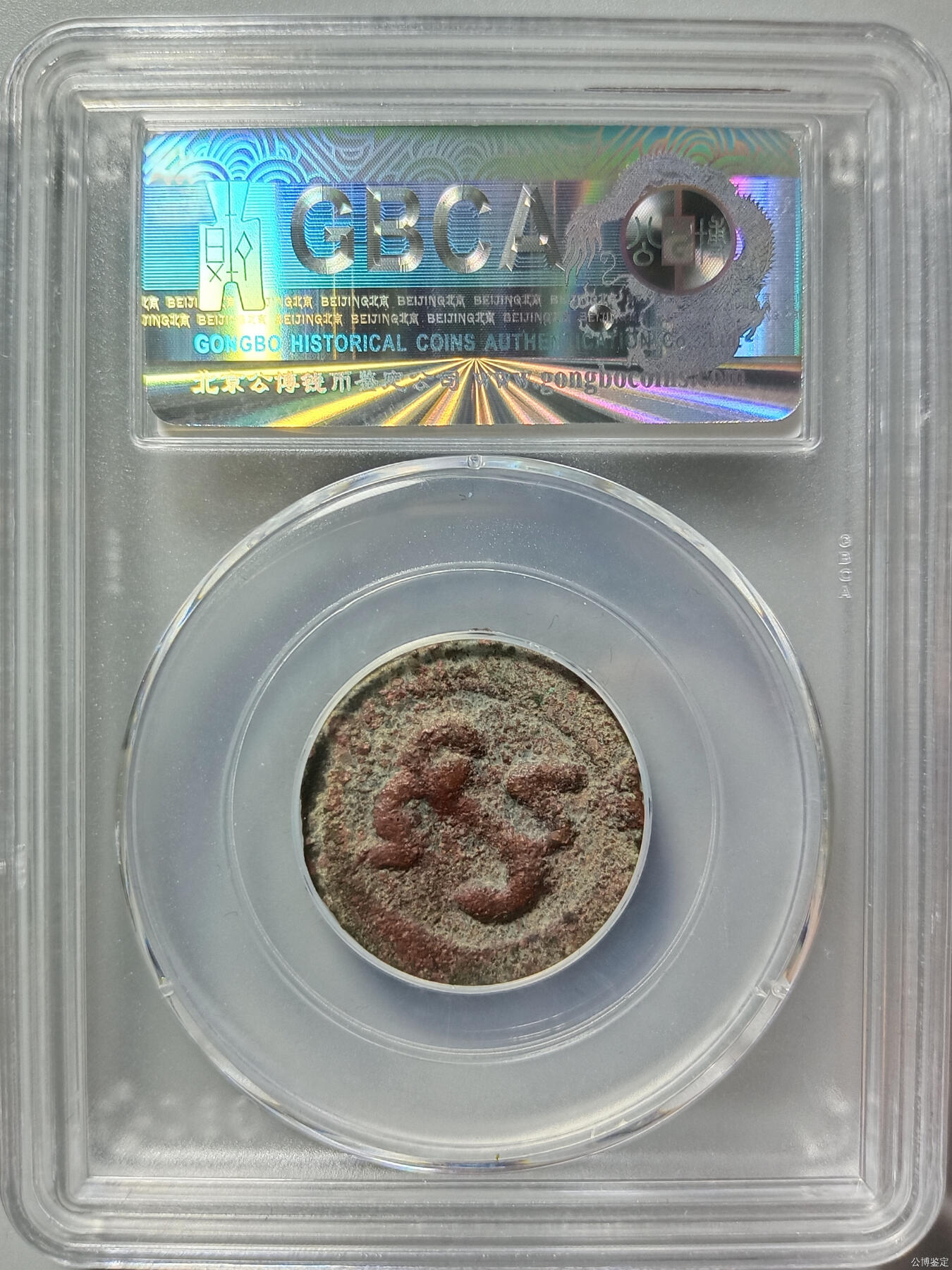 124期新疆红钱粟特钱币丝路钱币专场 七河地区铜币