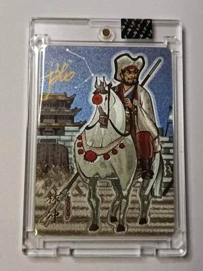 龙虎卡牌-八一场（满200元包邮，无佣金，每周六结拍，欢迎送拍） - 【亲签 编号08】官封砖 忠义罡煞水浒传 于文龙 - 五虎林冲