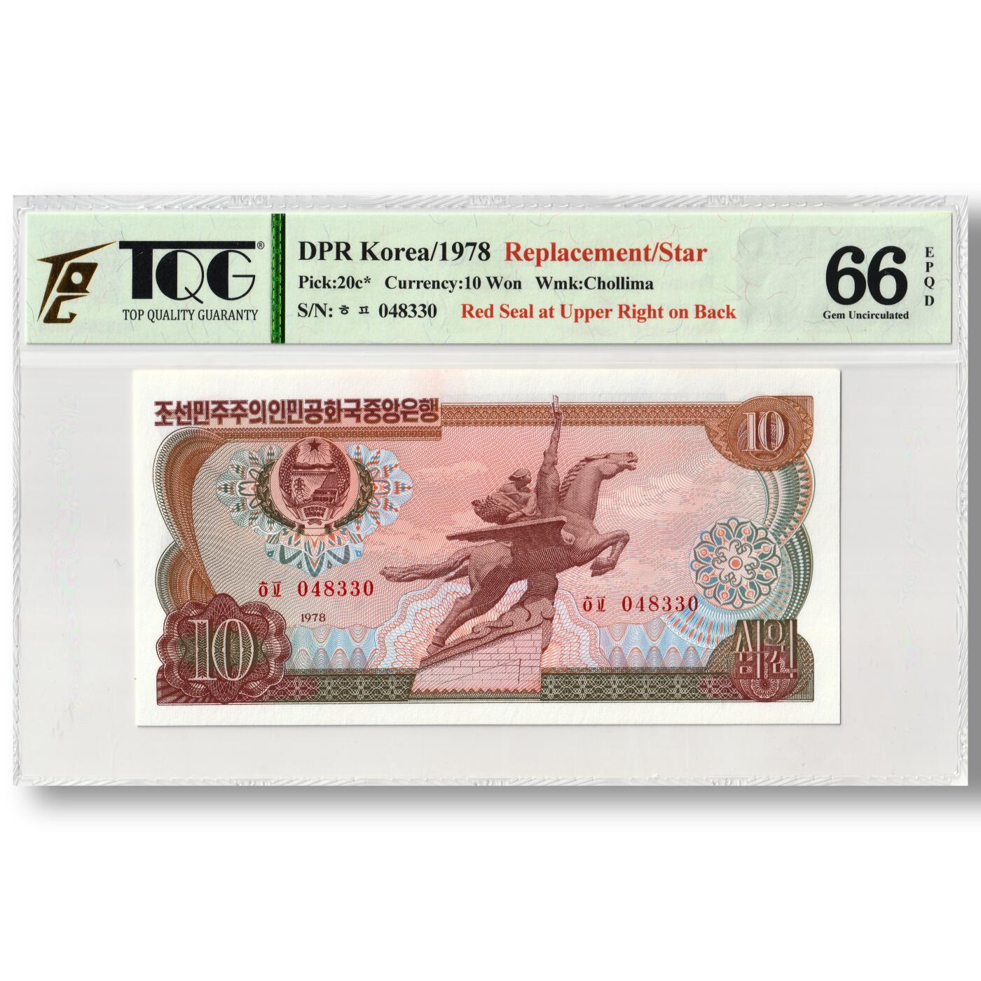 1978年朝鲜-第三版纸币10元方形红戳版-补票/补号 048 TQG评级 66EPQD