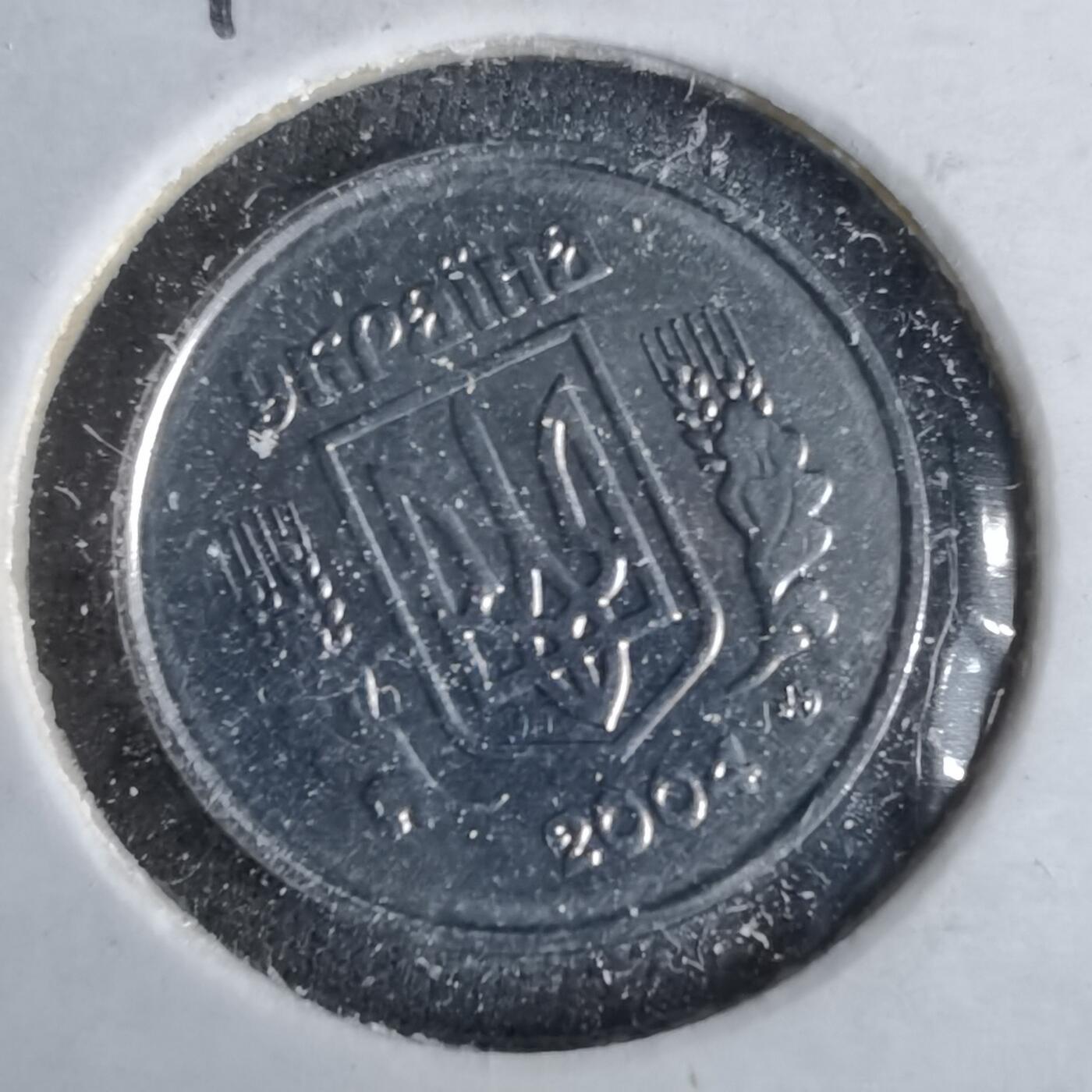 沼泽如烟--第1043场 乌克兰2004年1戈比