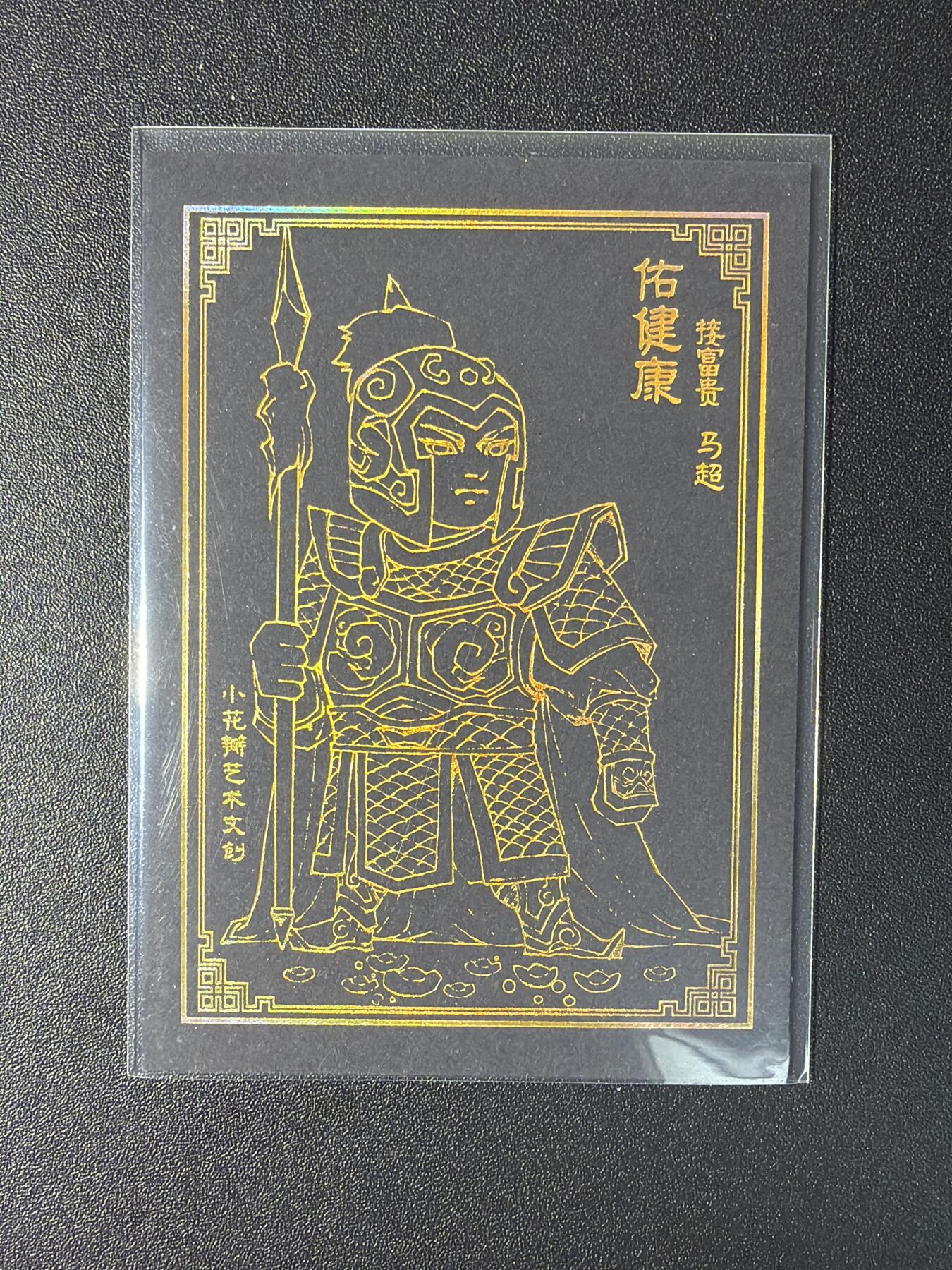 NO.29 好又多金牌大场，每周一站式配齐，方便凑单！（卖家送拍0抽成！周6晚9点截拍！） 小花瓣特卡 黑金马超