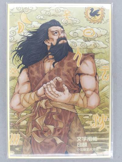 龙虎卡牌-八一场（满200元包邮，无佣金，每周六结拍，欢迎送拍） - 【双亲签】A5色纸 小花瓣 祖师爷 - 仓颉