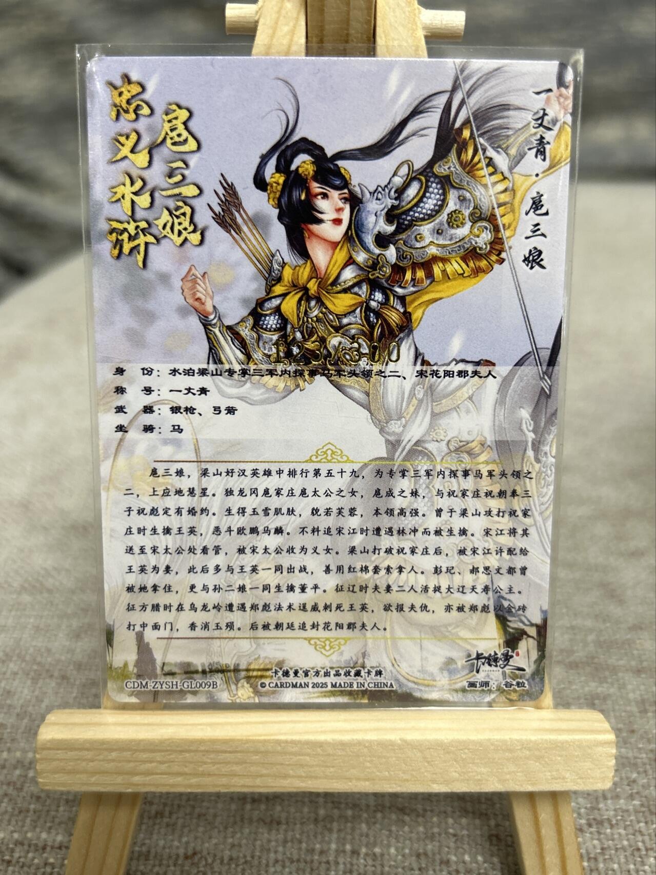 喜灰玩卡拍卖第七期，接拍品0佣金，欢迎送拍，释放现金流，让自己有资金可以购买更多喜欢的卡牌，让别的卡友能淘到更多心仪的卡牌 【限编123/300、121/300编】卡德曼谷粒老师绘 扈三娘09B、09C 限编粗闪