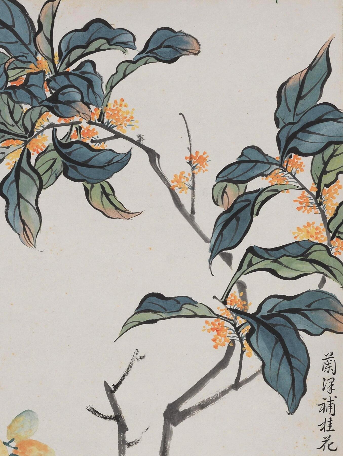 碧月说宝 近现代书画专场（七）