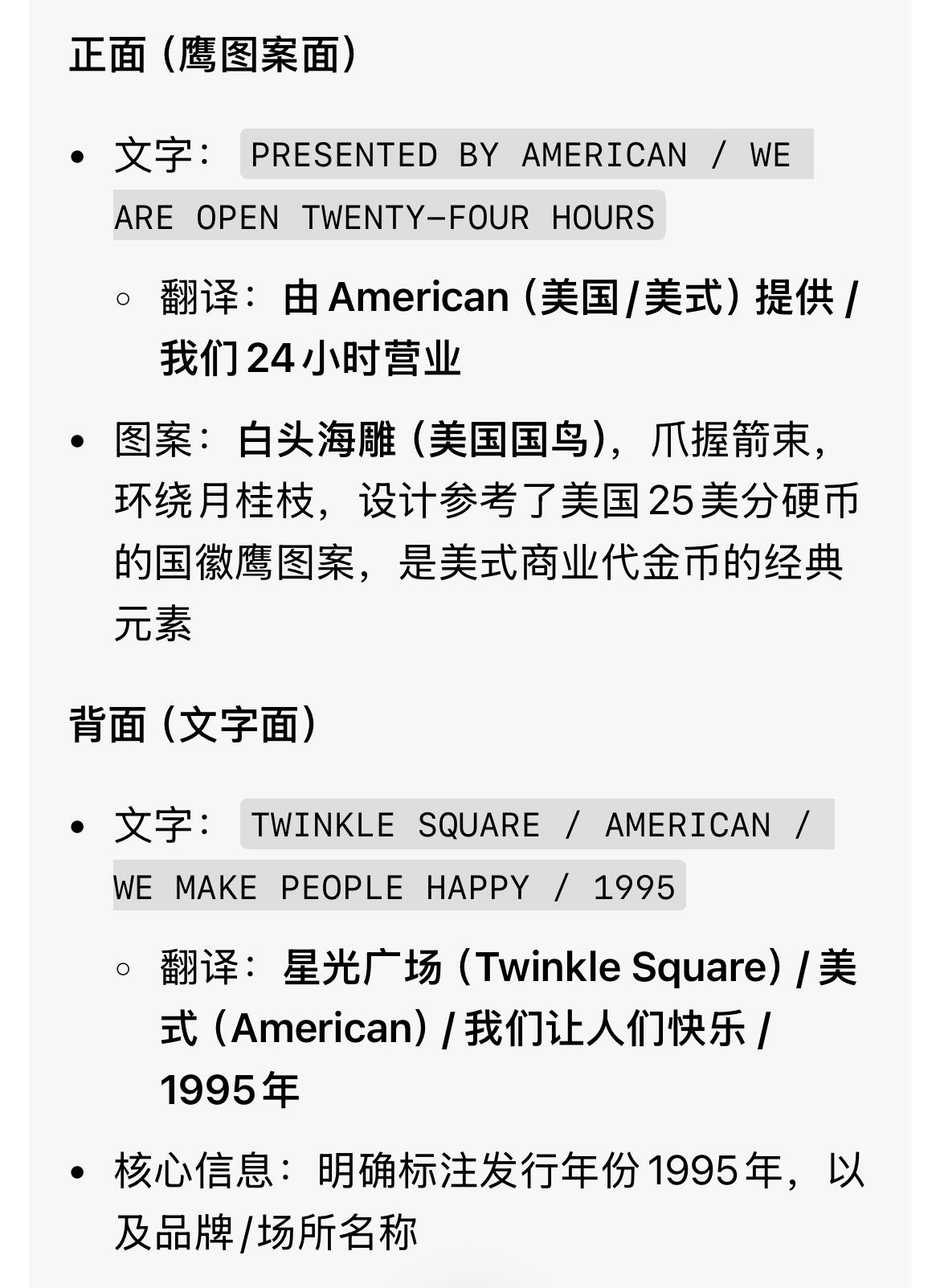 回流0406 美国1995年星光广场游戏代币