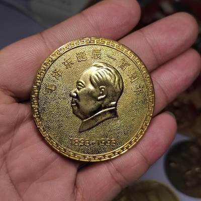 PCAI钱币  3-796 纪念章 钱币小专场 - 大型九三年纪念章