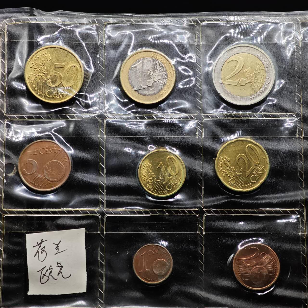  【淘币小摊】限时拍第八百八十九拍   散币套币纸币邮品场    每周一统一发货 荷兰欧元8枚套