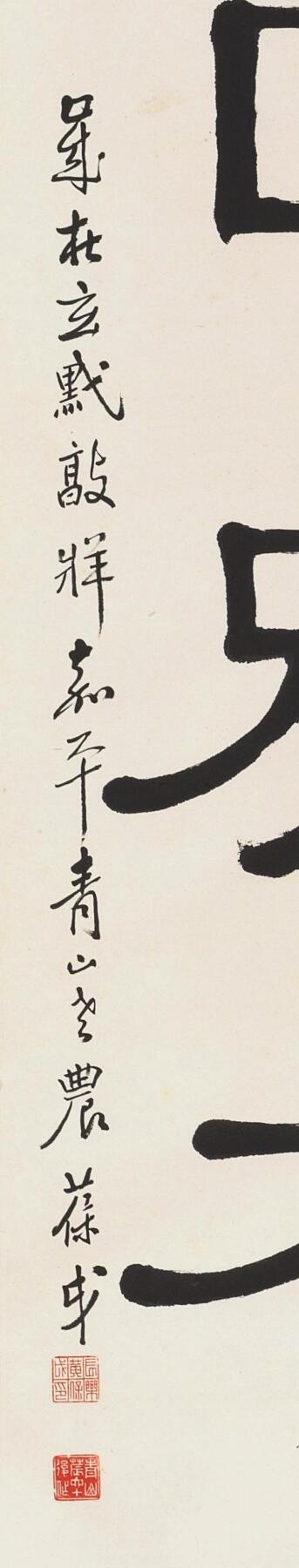 碧月说宝 近现代书画专场（六） 隶书五言联