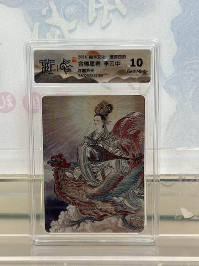 麦趣喜第四场 新品尝鲜专场 (4月2号周四晚上22点截拍，专注买家市场，福利拉满)  - 焱卡西游4 金德星君 浮雕折光 10G