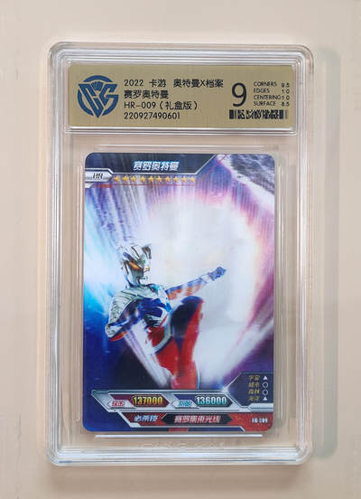 霸总卡牌第四期 - 大头赛罗