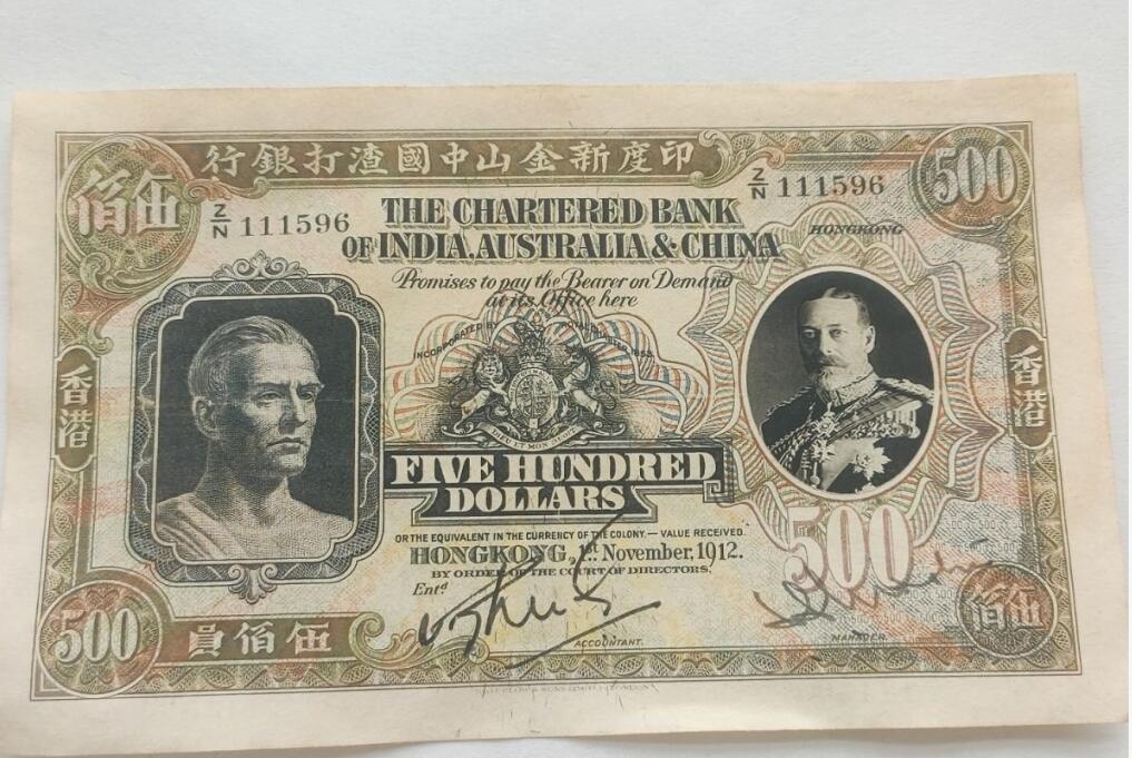 收藏乡下老物件1912年印度新金山中国渣打银行五百元