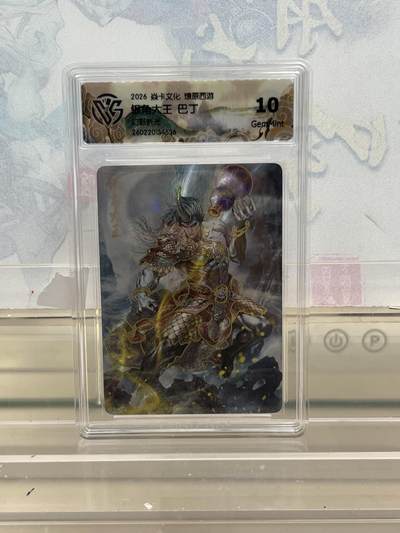 麦趣喜第四场 新品尝鲜专场 (4月2号周四晚上22点截拍，专注买家市场，福利拉满)  - 焱卡西游4 银角大王 幻彩折光 10G