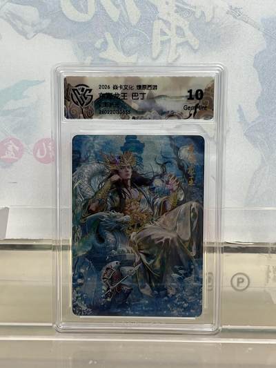 麦趣喜第四场 新品尝鲜专场 (4月2号周四晚上22点截拍，专注买家市场，福利拉满)  - 焱卡西游4 东海龙王 幻彩折光 10G