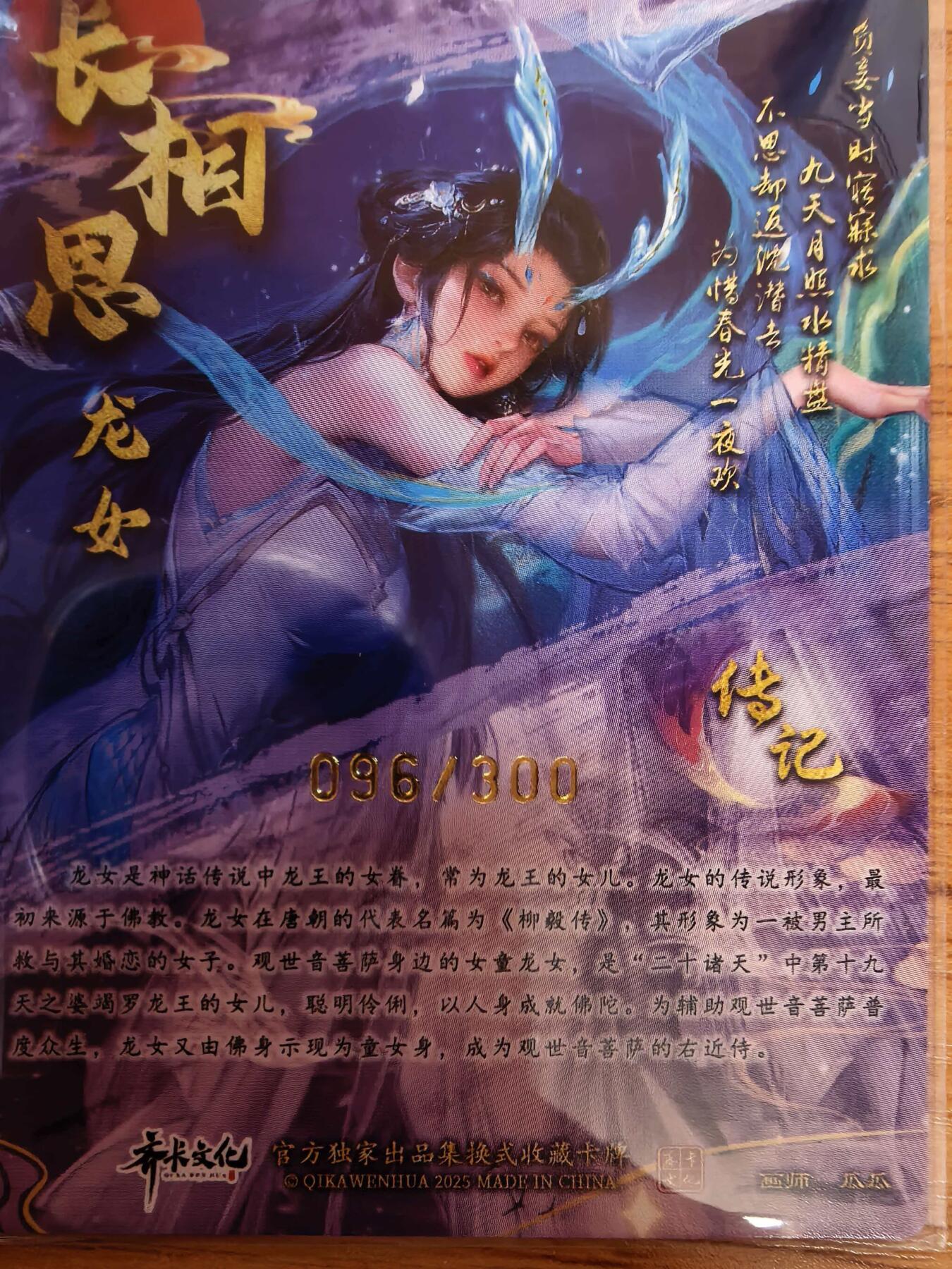 阳大大卡牌拍卖第108期（持续收拍品，周六晚上九点截拍，进群福利早知道） 【限编】齐卡文化 长相思 瓜瓜 龙女 折光限编96/300