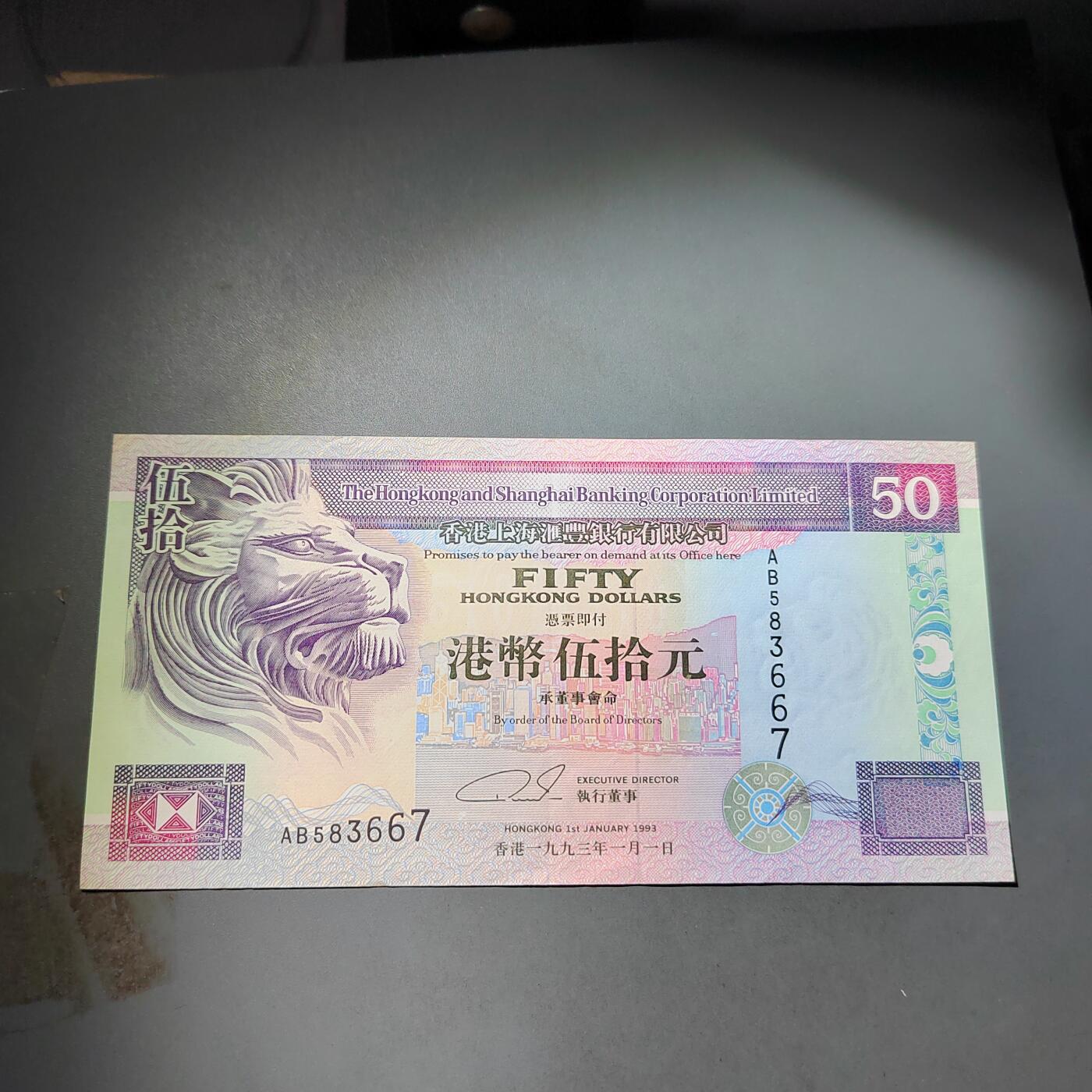 PCAI钱币  4-797  人民币香港纸币小专场