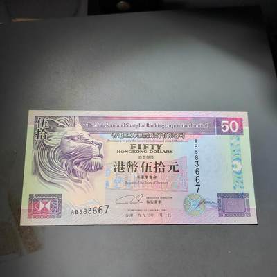 PCAI钱币  4-797  人民币香港纸币小专场 - 香港伍拾