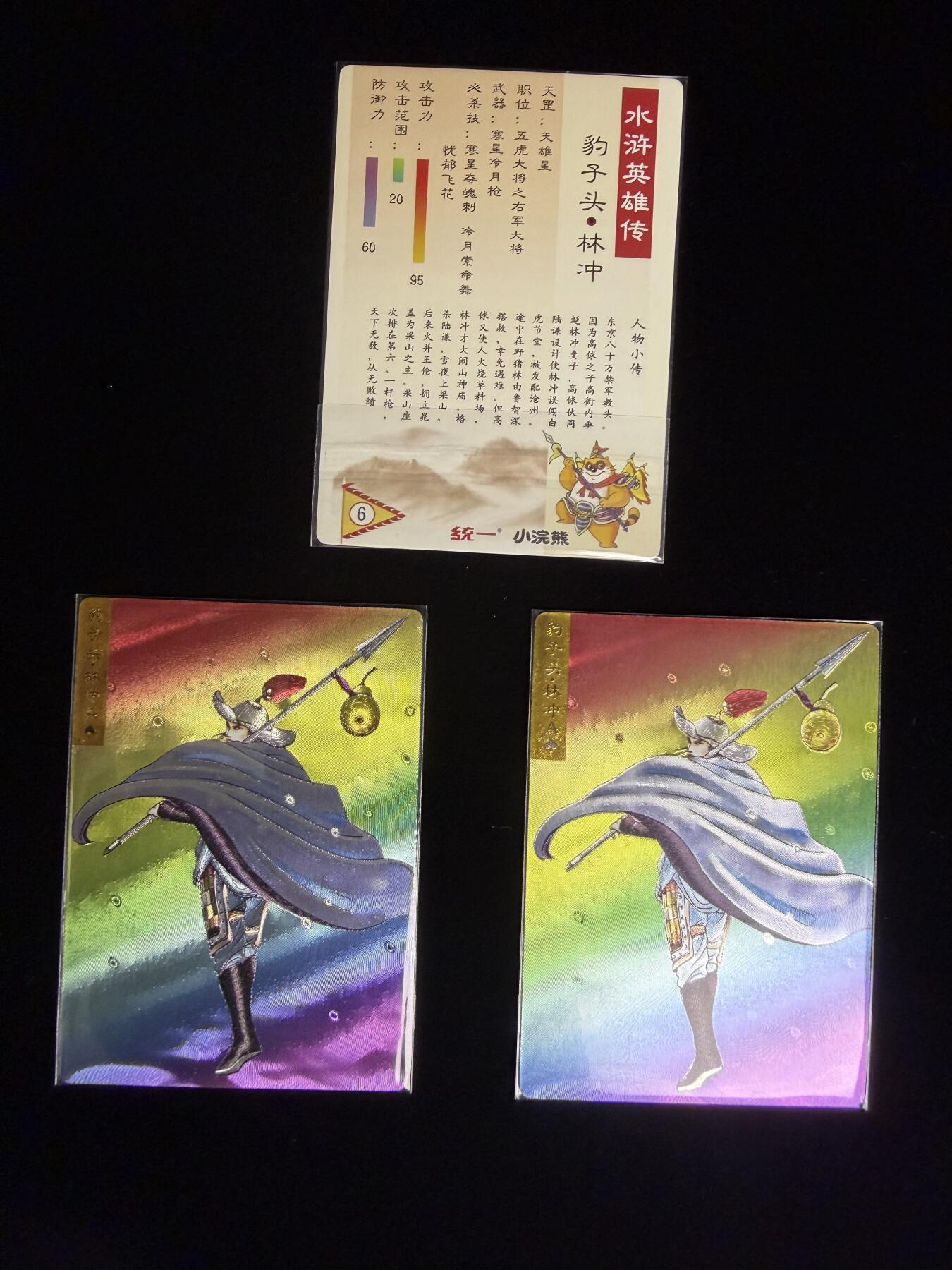 奇点卡牌限时专场 无佣金  所有卡牌独家赞助 部分卡牌支持多宫 流拍商品会循环上架 禁止小号扛价 拒绝套路 部分卡牌设有底价 大家放心拍！祝各位卡牌大佬名流身体健康！ 奇点卡牌 林冲彩背X3