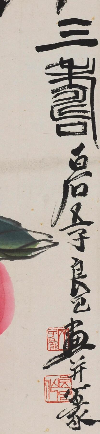 碧月说宝 近现代书画专场（八） 齐良已 三寿