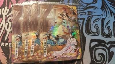 霸总卡牌第四期 - 卡游天龙八部黔驴技穷PR×4