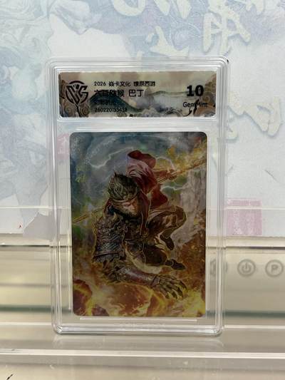 麦趣喜第四场 新品尝鲜专场 (4月2号周四晚上22点截拍，专注买家市场，福利拉满)  - 焱卡西游4 六耳猕猴 巴丁 幻彩折光 10G