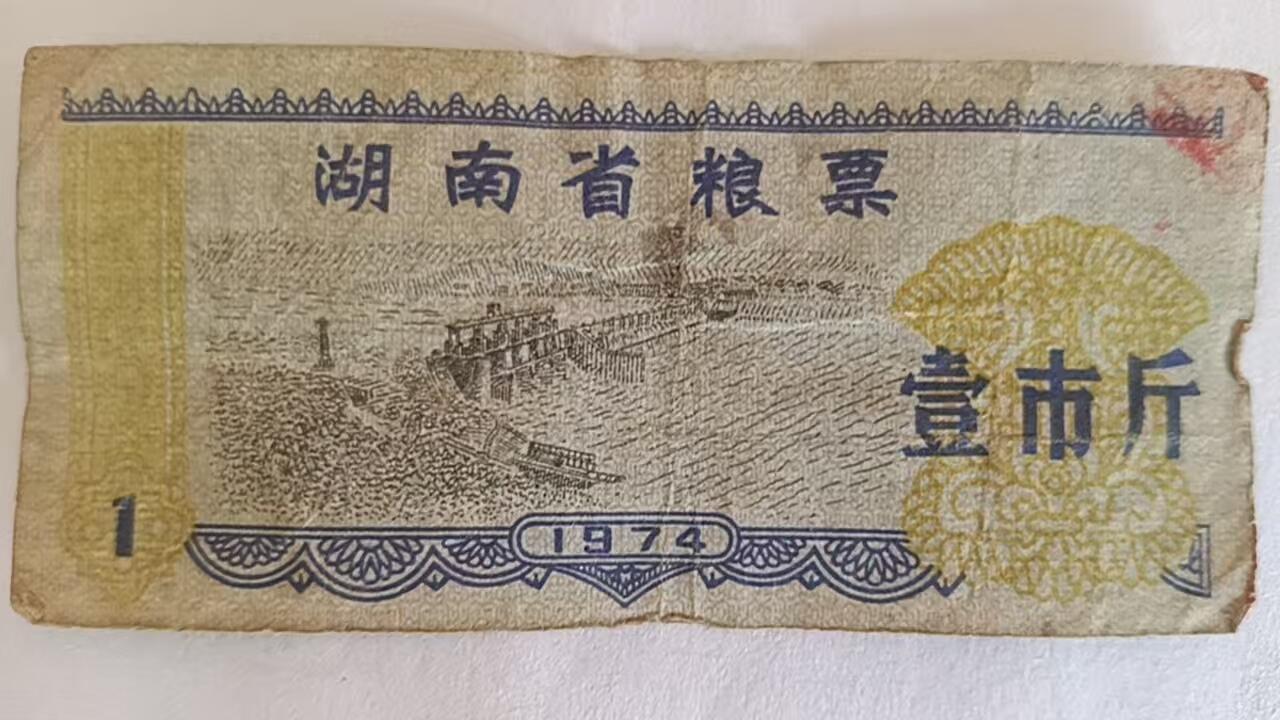 祥泰嘉鸿拍卖会 粮票三张