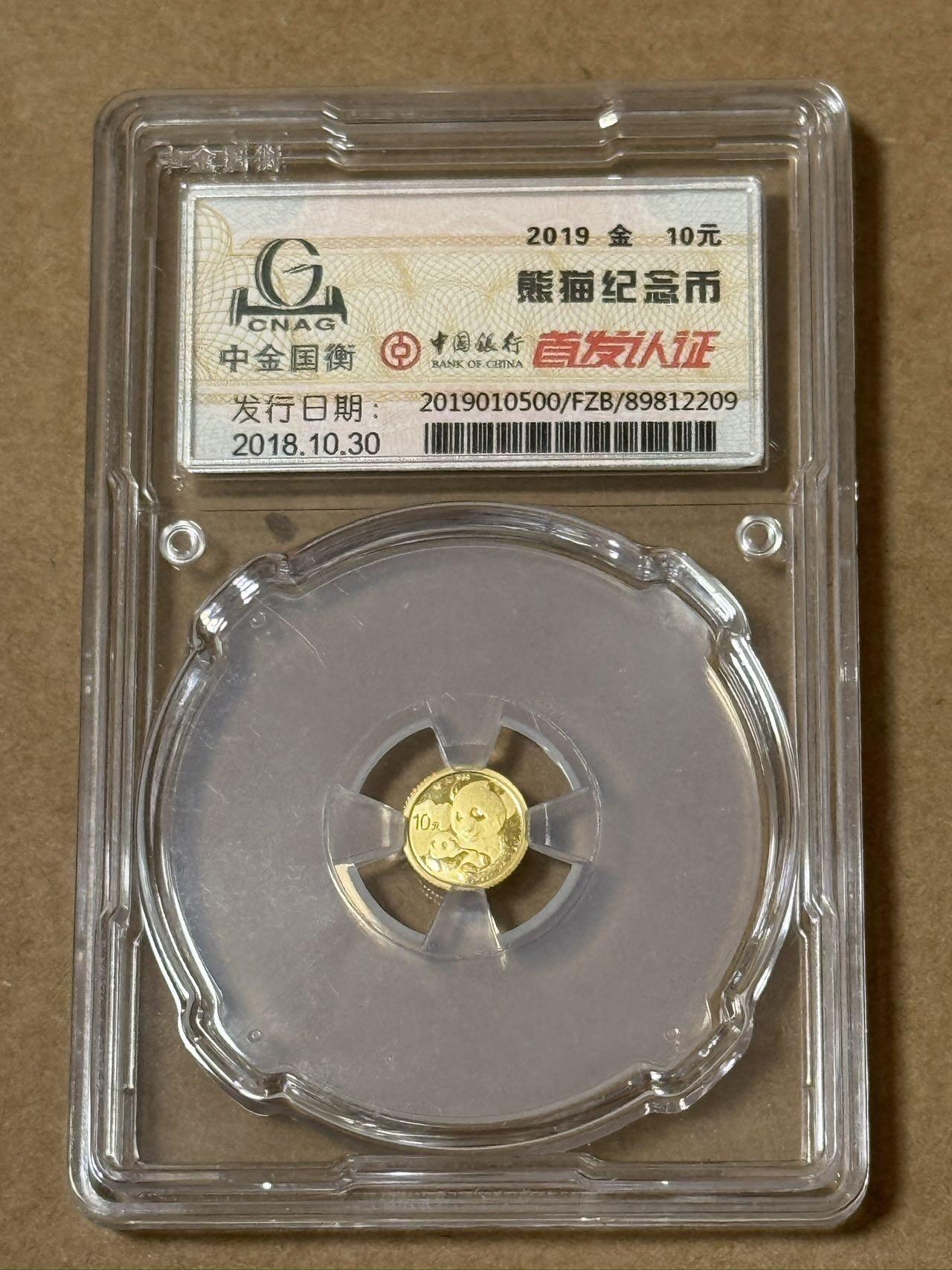 【礼羽收藏】🌏世界钱币拍卖第131期 2019年熊猫纪念金币 1克金 10元面值 中金国衡首发认证封装品相完美