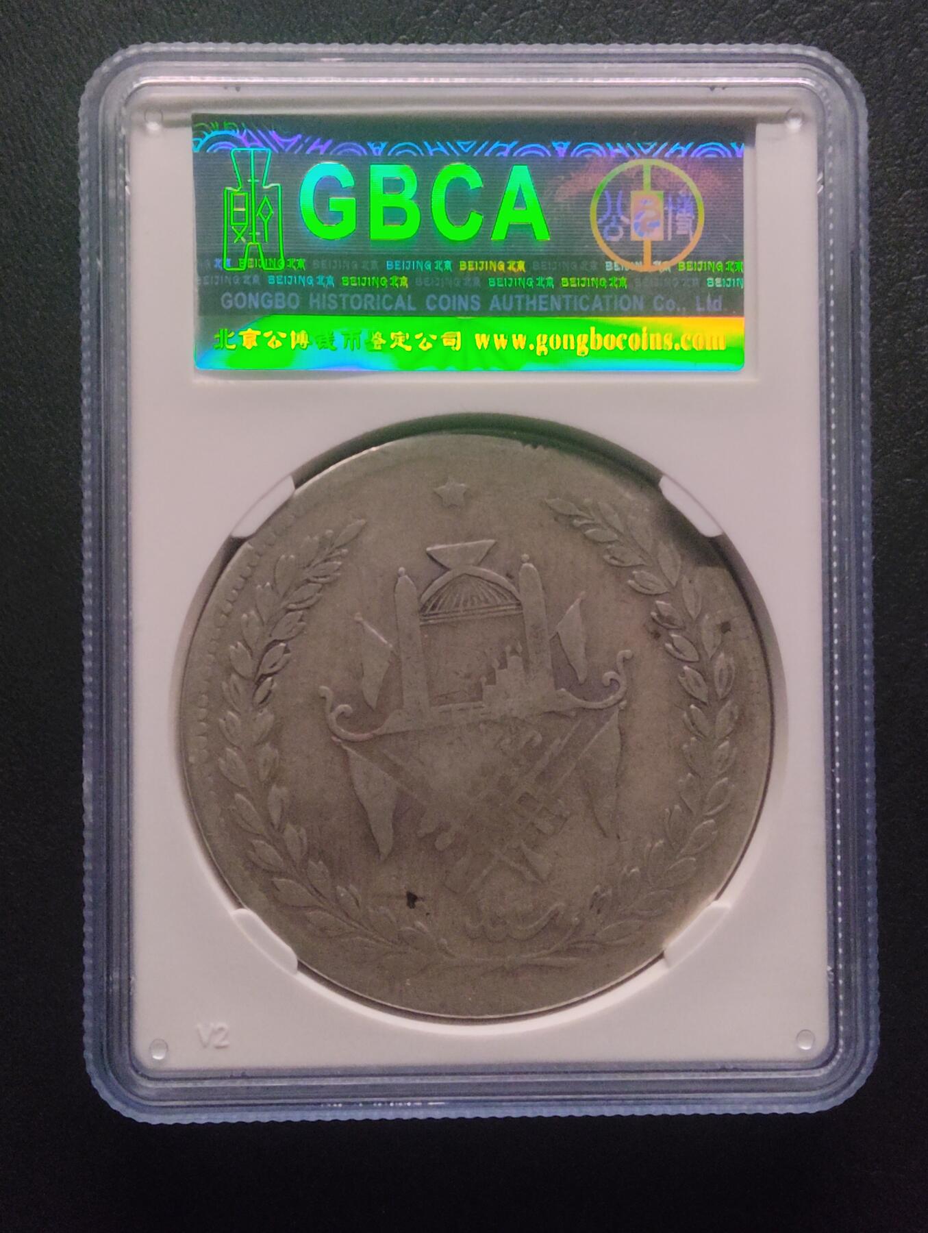 荟藏特别场次第十四期——“社长的硬币堆” 阿富汗1898年5卢比银元 超厚重45克含银量90% 公博闲鱼盒VF30 巴拉克宰王朝的埃米尔，阿卜杜拉·拉赫曼在位期间发行