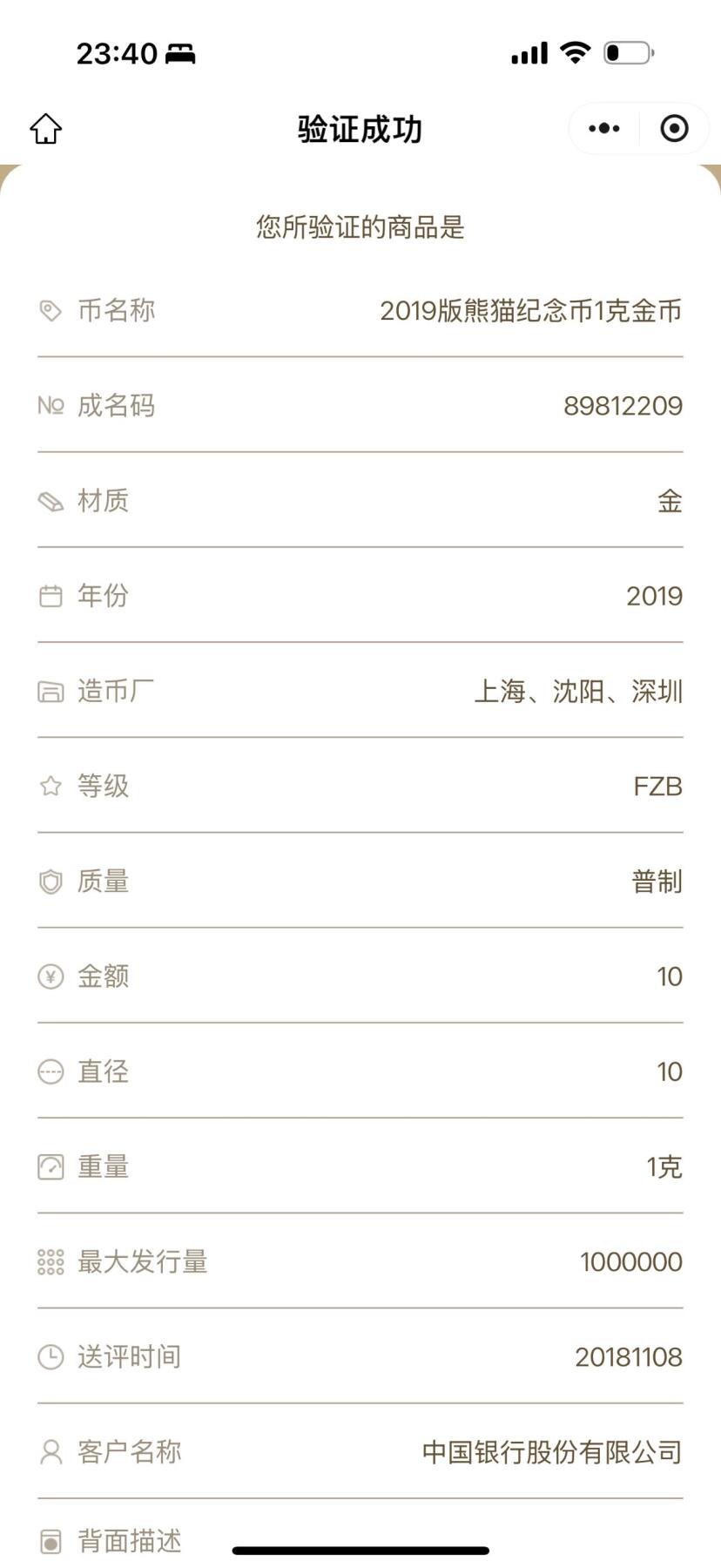 【礼羽收藏】🌏世界钱币拍卖第131期 2019年熊猫纪念金币 1克金 10元面值 中金国衡首发认证封装品相完美