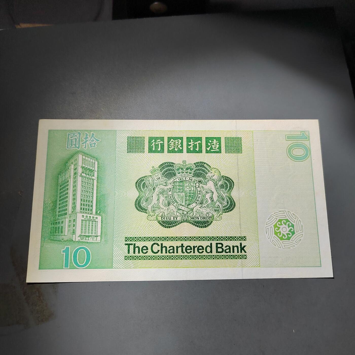 PCAI钱币  4-797  人民币香港纸币小专场