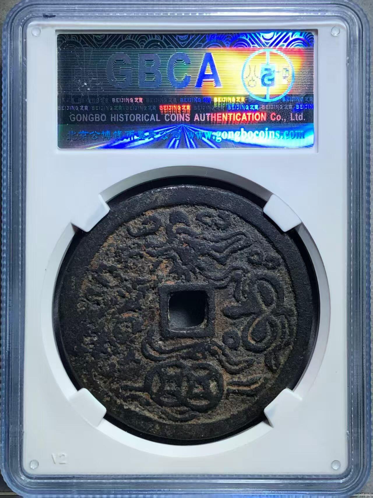 北京公博80寿同山岳多宝图珍惜品种