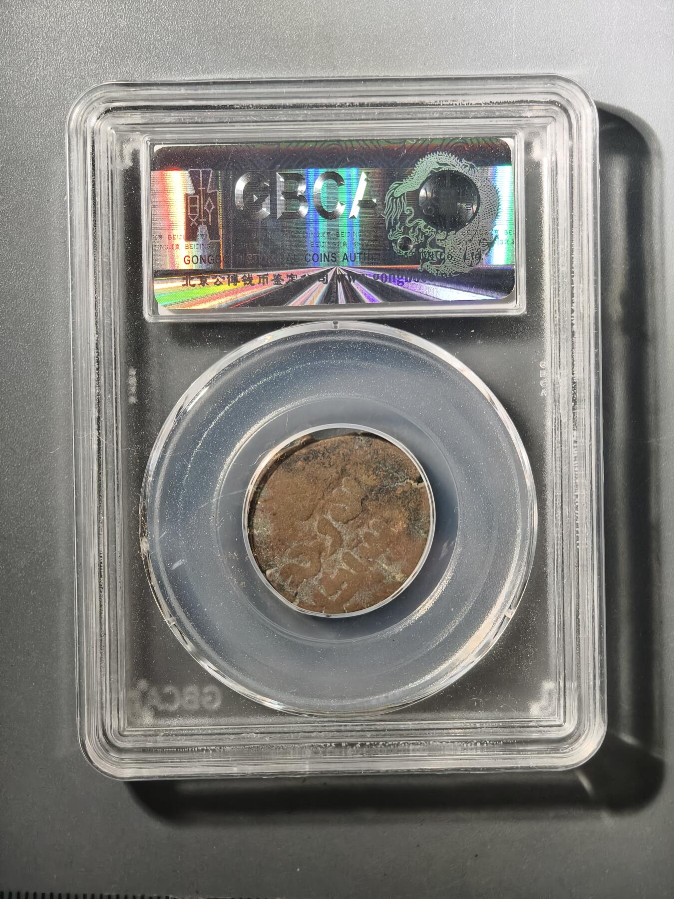 124期新疆红钱粟特钱币丝路钱币专场 喀拉汗王朝