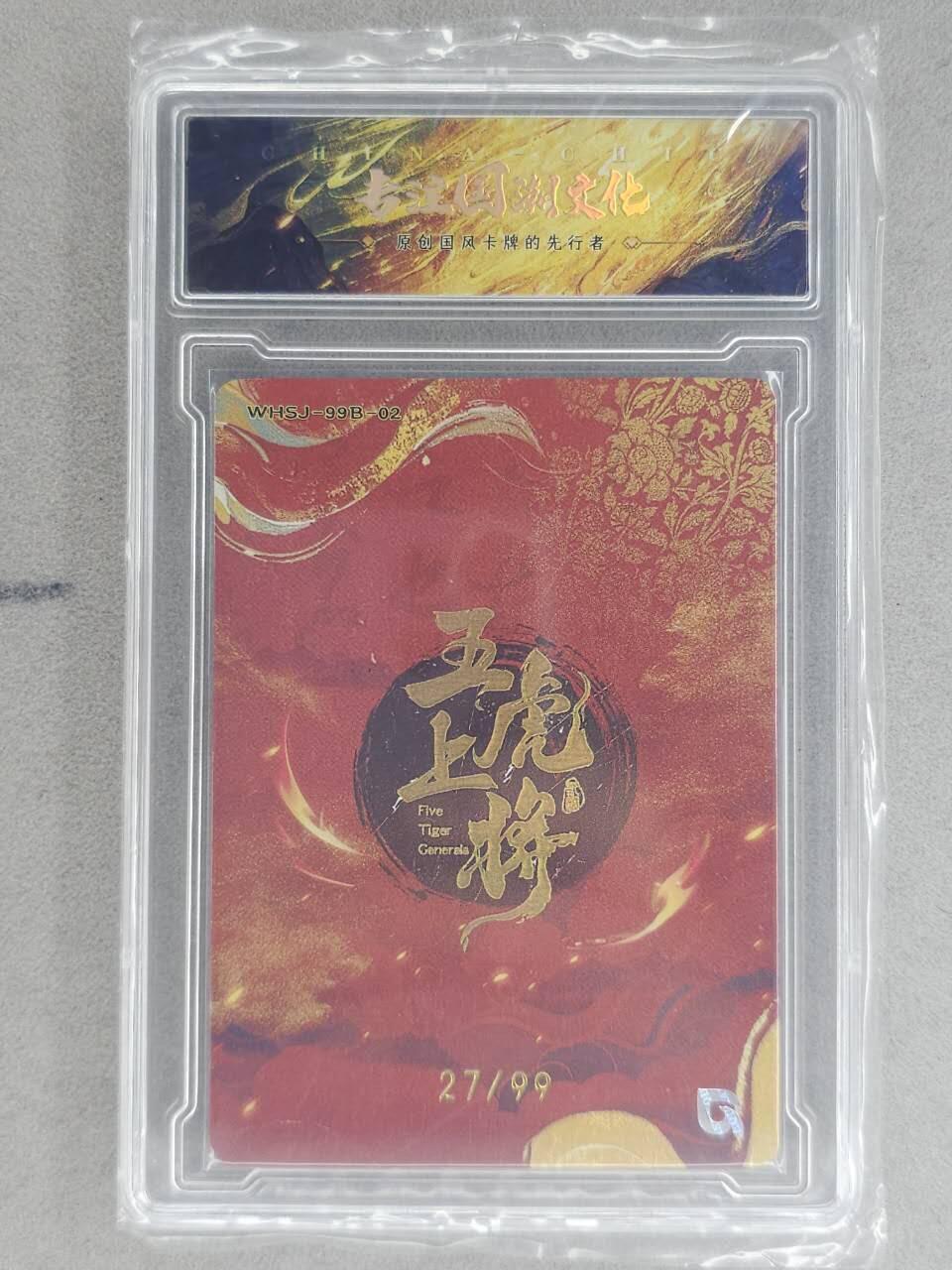 龙虎卡牌-八一场（满200元包邮，无佣金，每周六结拍，欢迎送拍）