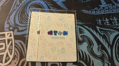 霸总卡牌第七期（低佣金 放心拍 周五23点截拍）持续收拍中～ 卡游蜡笔小新PR×2