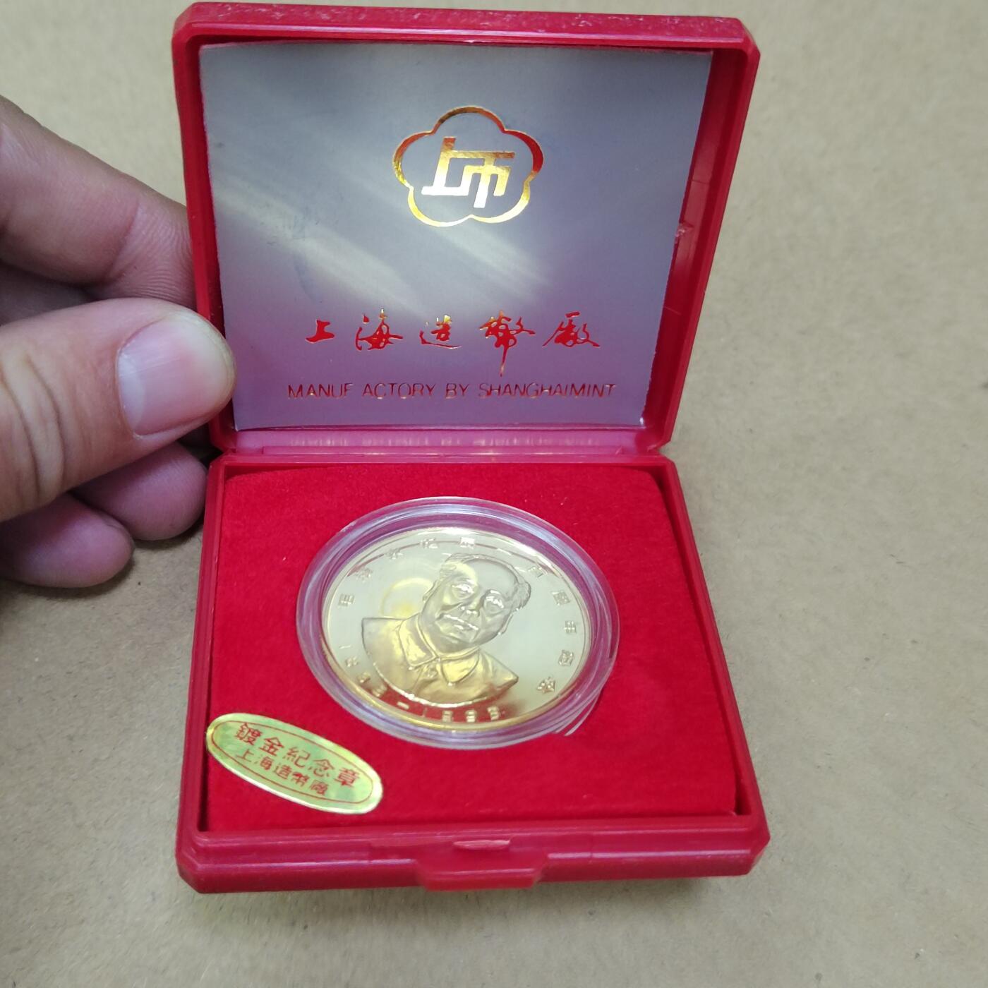 PCAI钱币  3-796 纪念章 钱币小专场 上海造币厂，主席百年纪念章