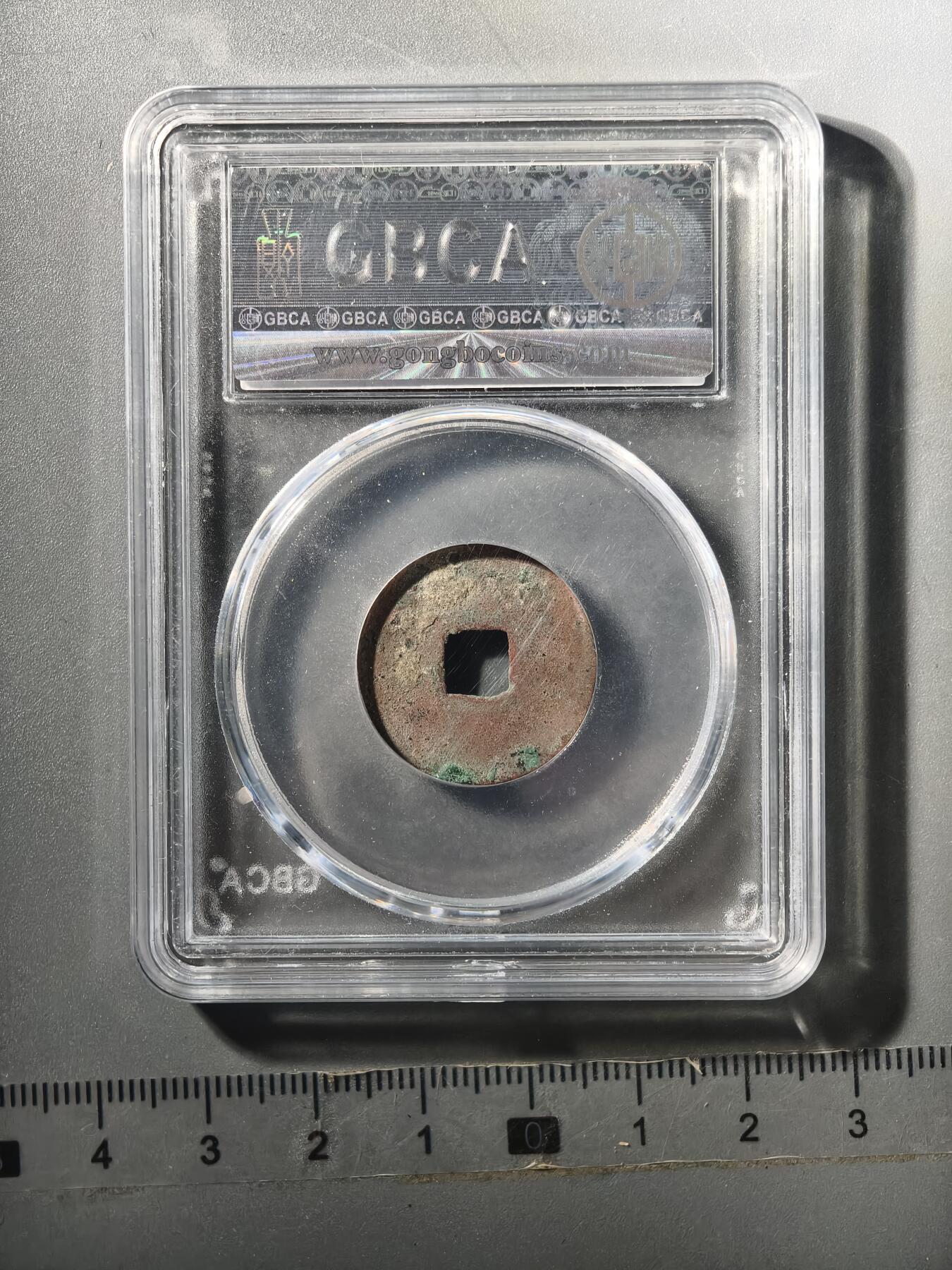 124期新疆红钱粟特钱币丝路钱币专场 新疆乾元重宝