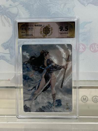 麦趣喜第四场 新品尝鲜专场 (4月2号周四晚上22点截拍，专注买家市场，福利拉满)  - 焱卡西游4 龙女 折光 9.5