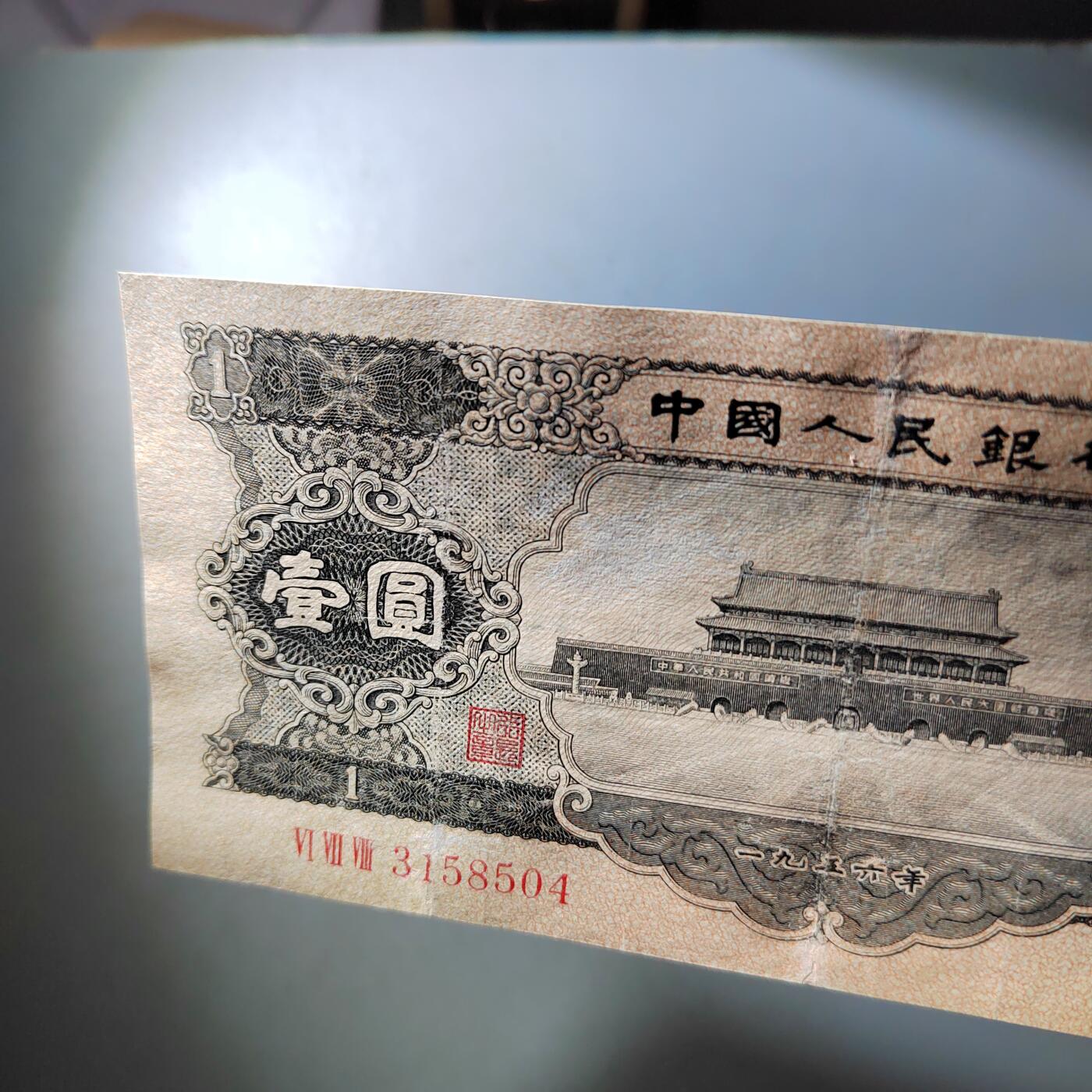 PCAI钱币  4-797  人民币香港纸币小专场