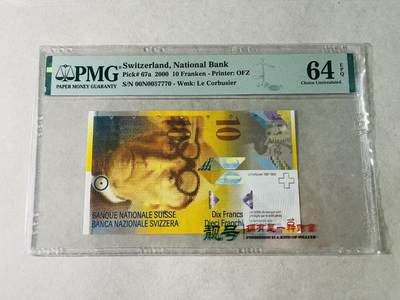【礼羽收藏】🌏世界钱币拍卖第131期 - 【00N0057770】2000年瑞士人像版10法郎，豹子号，PMG64分EPQ；