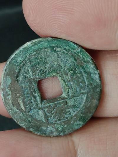 猩哥外币小铺➨【第227场】 - 乾隆通宝